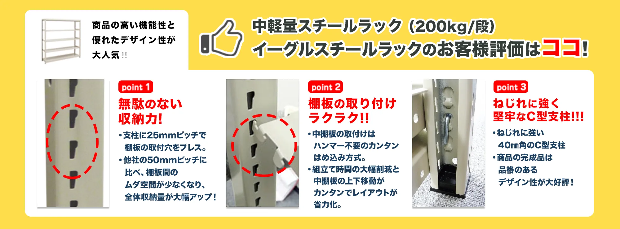 中軽量スチールラック(200kg/段)イーグルスチールラックのお客様評価はここ!