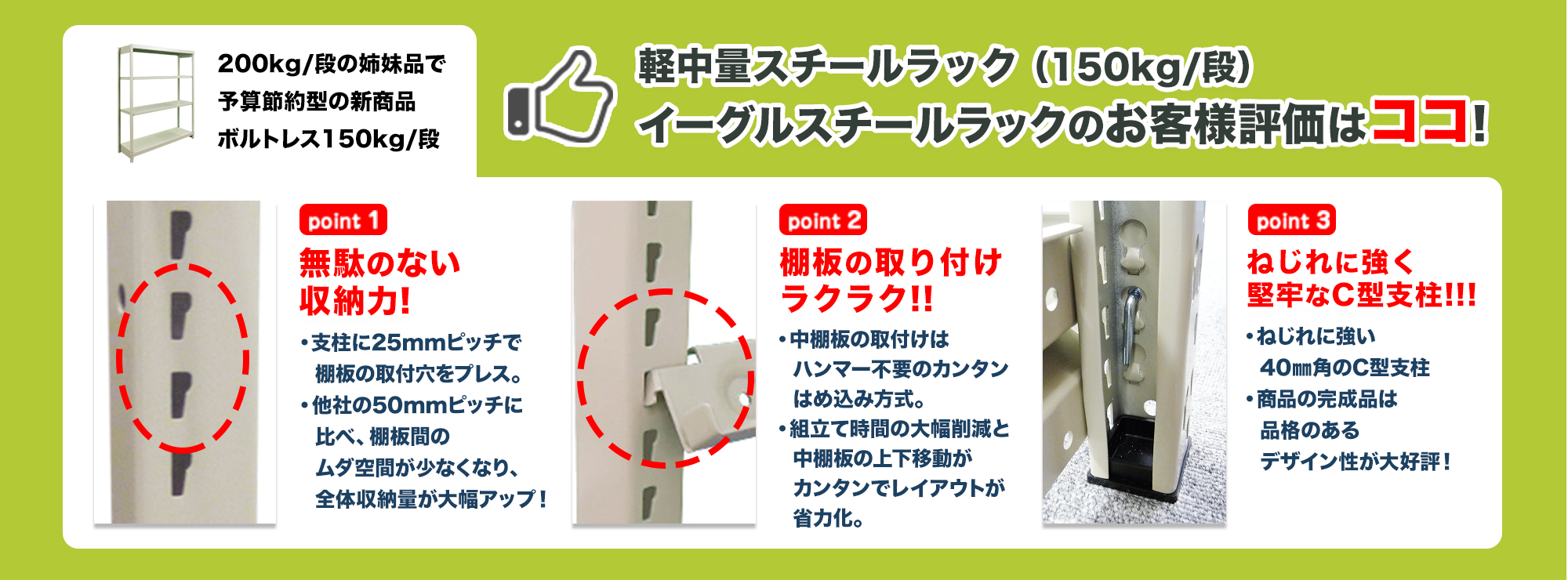 軽中量スチールラック(150kg/段)イーグルスチールラックのお客様評価はここ!