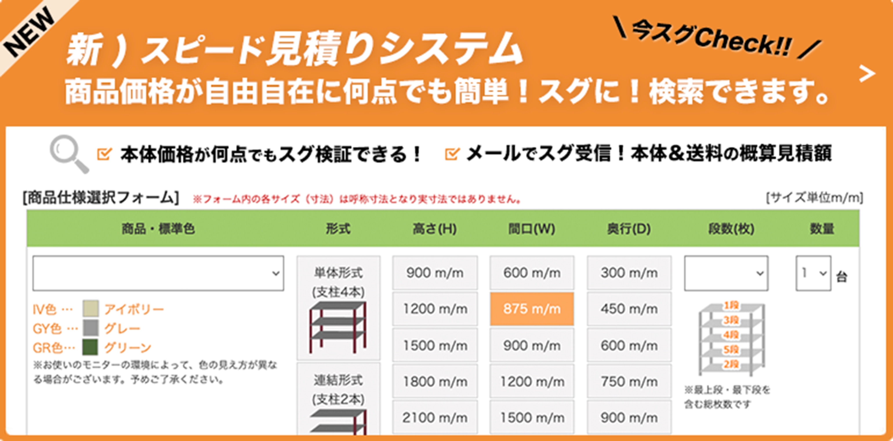 スチールラック業務用の商品価格検索が何度でも!新スピード見積りシステム